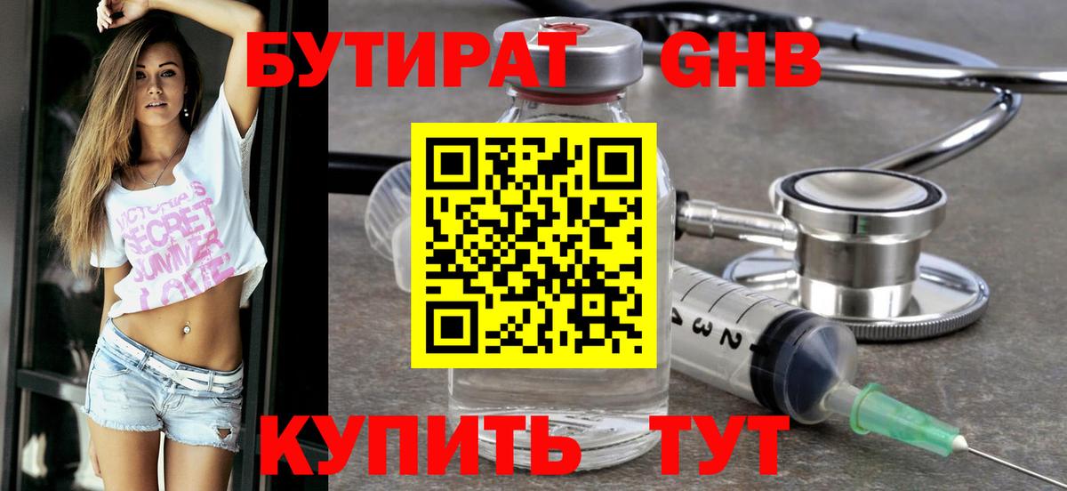 Орехово-Зуево  Бутират Butirat  Вход с VPN 