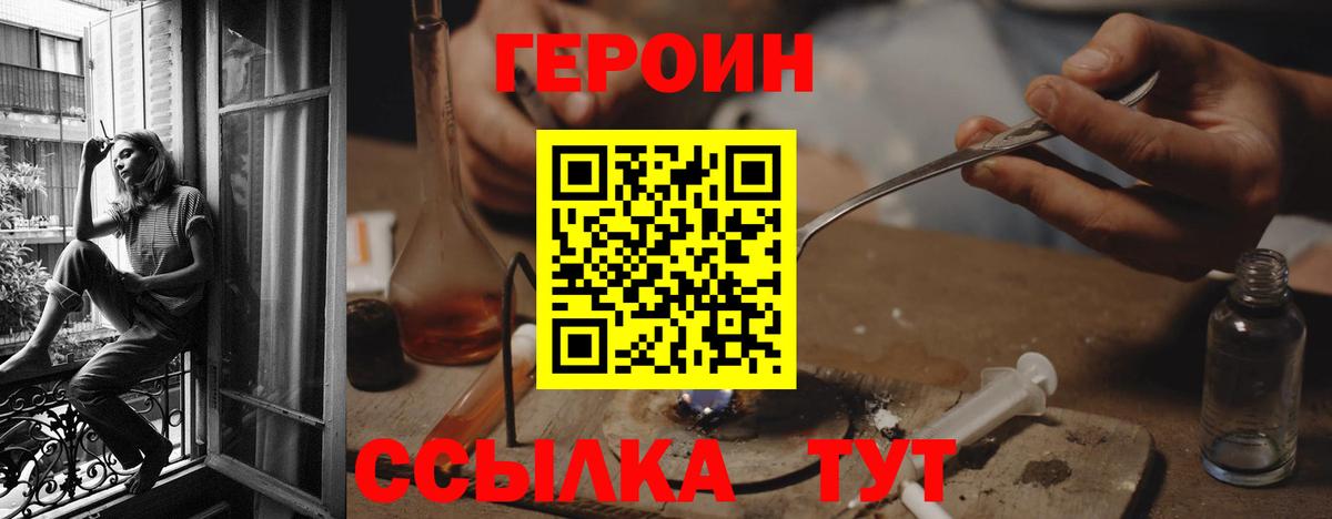 ГЕРОИН белый Орехово-Зуево