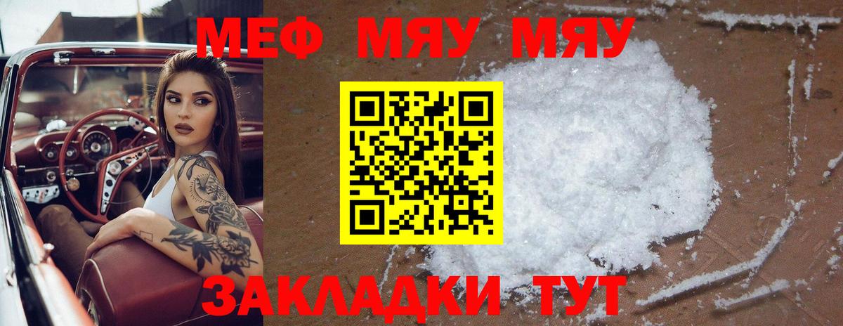 Меф мяу мяу мука Орехово-Зуево