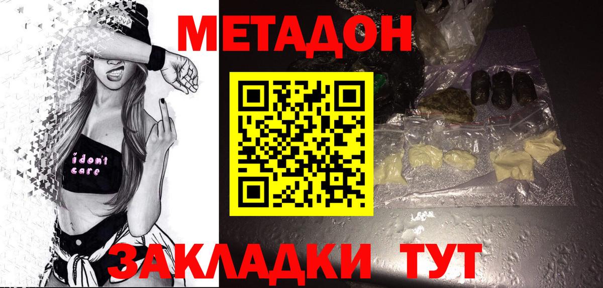 Метадон кристалл Орехово-Зуево
